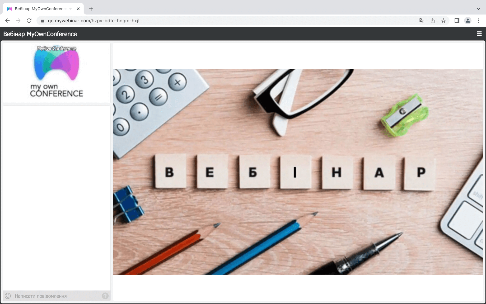 Брендування вашого вебінару Елементи брендування вебінару