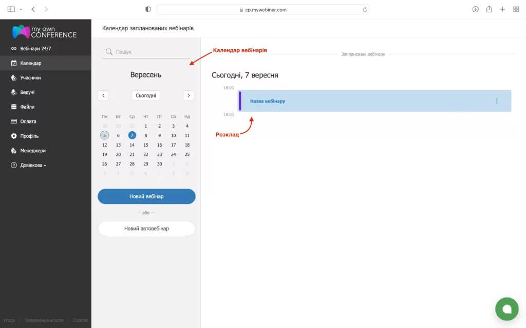 Календар, розклад