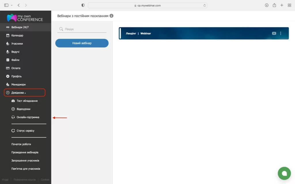 Онлайн-підтримка – особистий кабінет