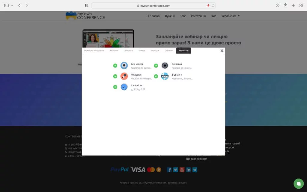 участь у вебінарі –Тест системи