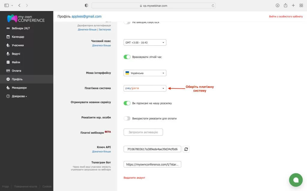 Вибір платіжної системи