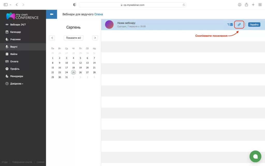 Скопіювати посилання ведучого