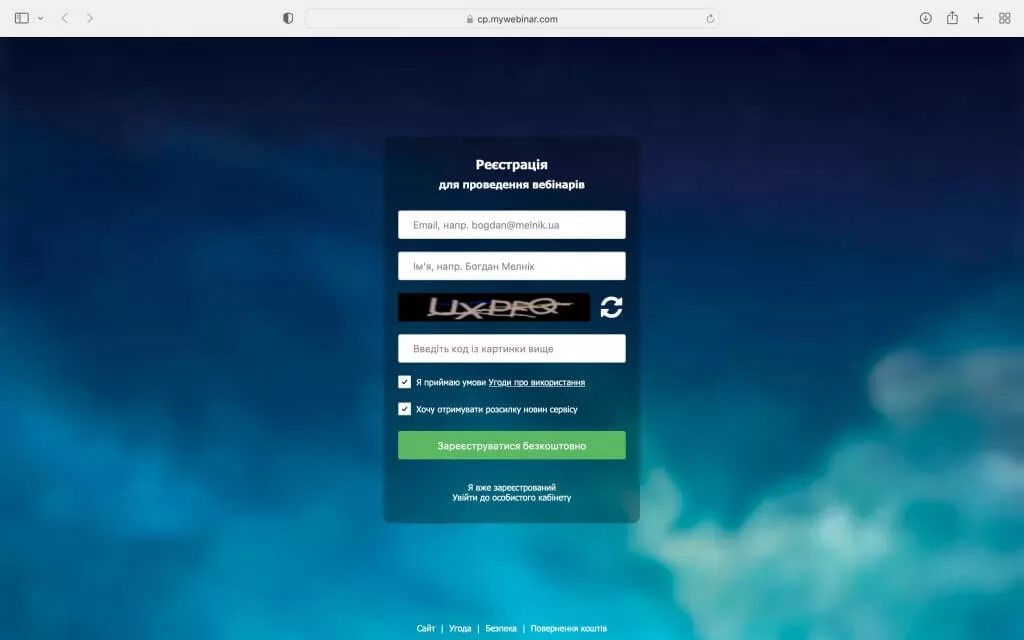 Реєстрація