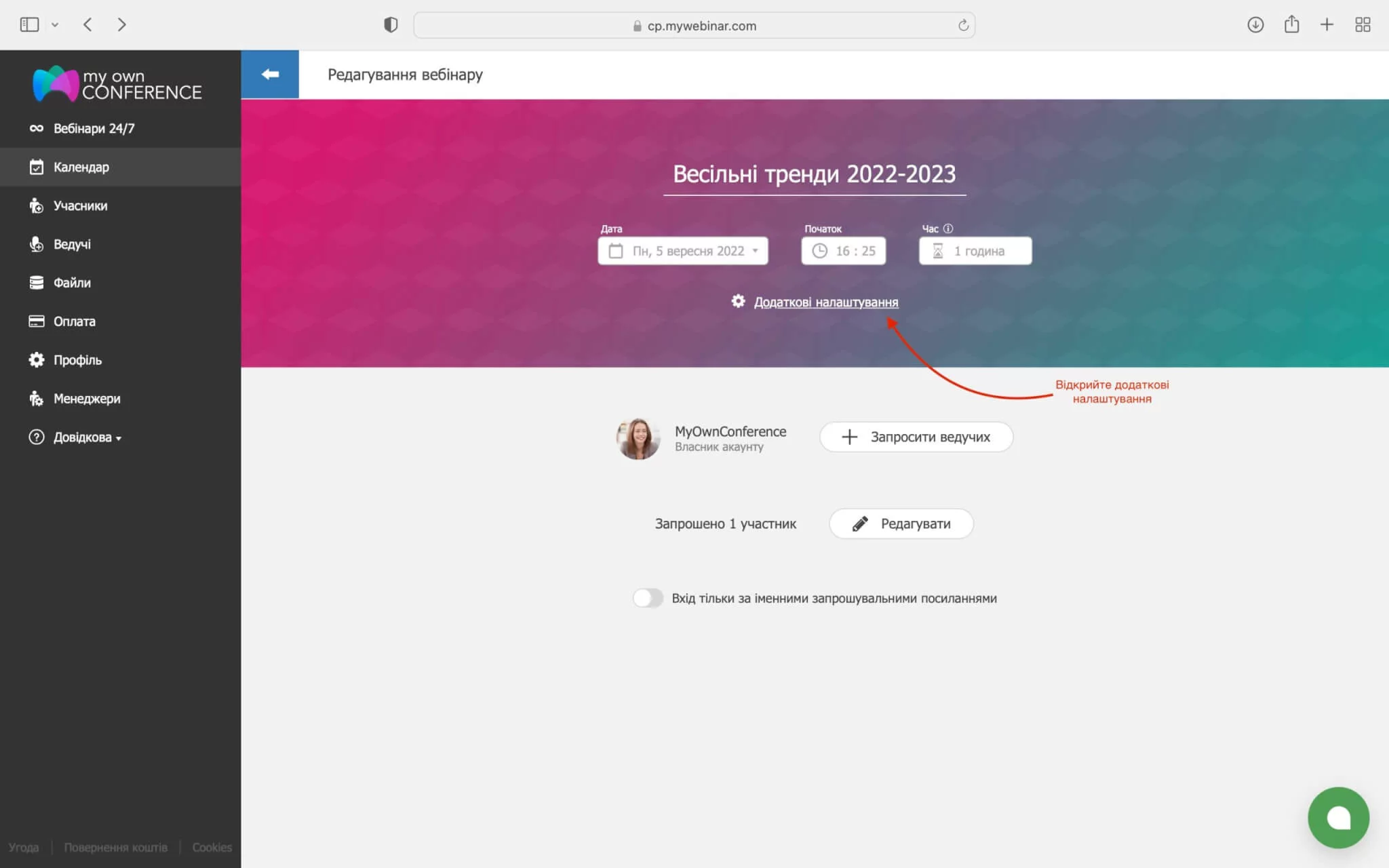 Як персоналізувати вебінар MyOwnConference Брендування вебінару на MyOwnConference