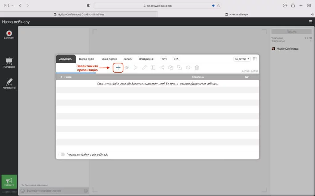 Проведення вебінарів: налаштування – завантажити презентацію Проведення вебінарів: налаштування – завантажити презентацію