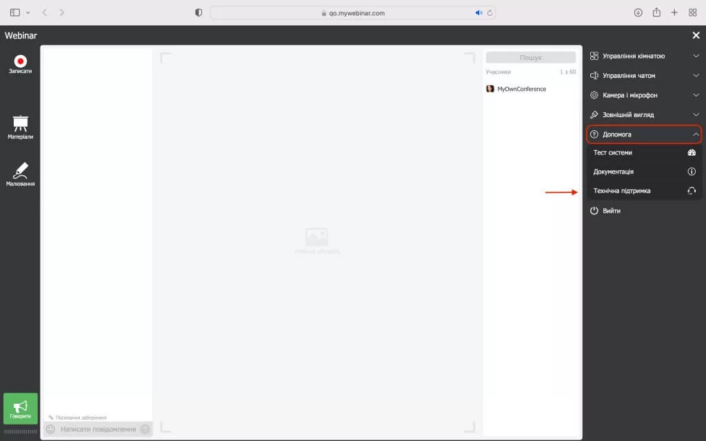 Проведення вебінарів: налаштування – онлайн-підтримка Проведення вебінарів: налаштування – онлайн-підтримка