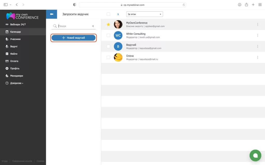Новий ведучий