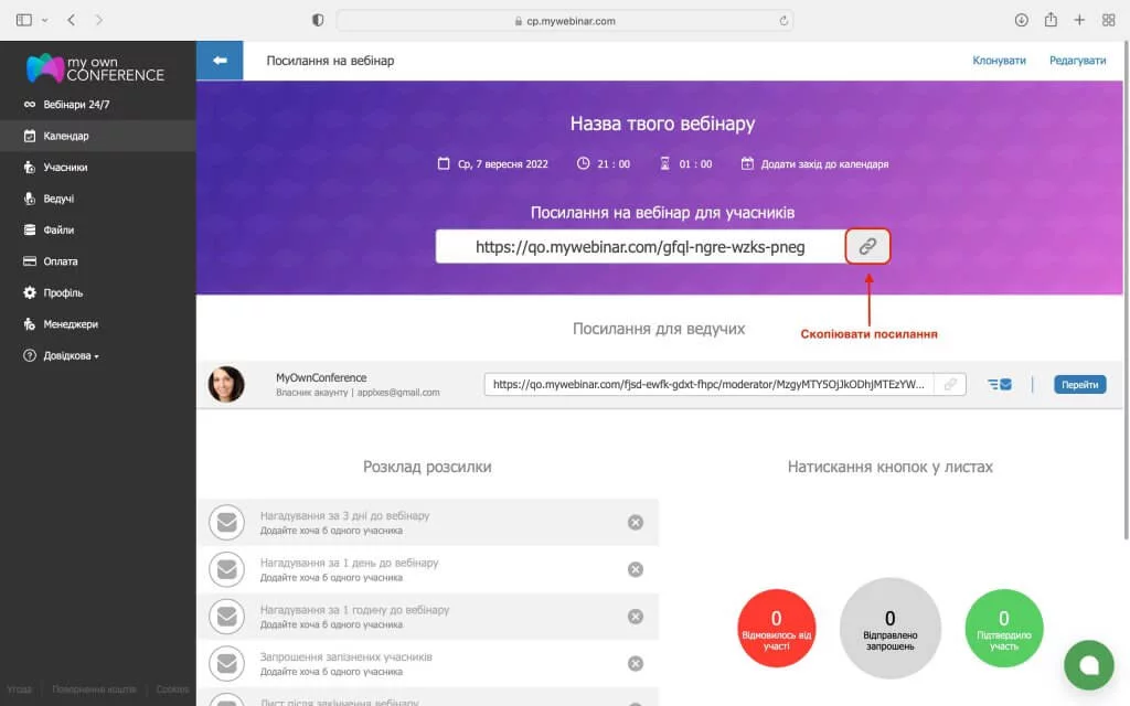 Посилання учасника