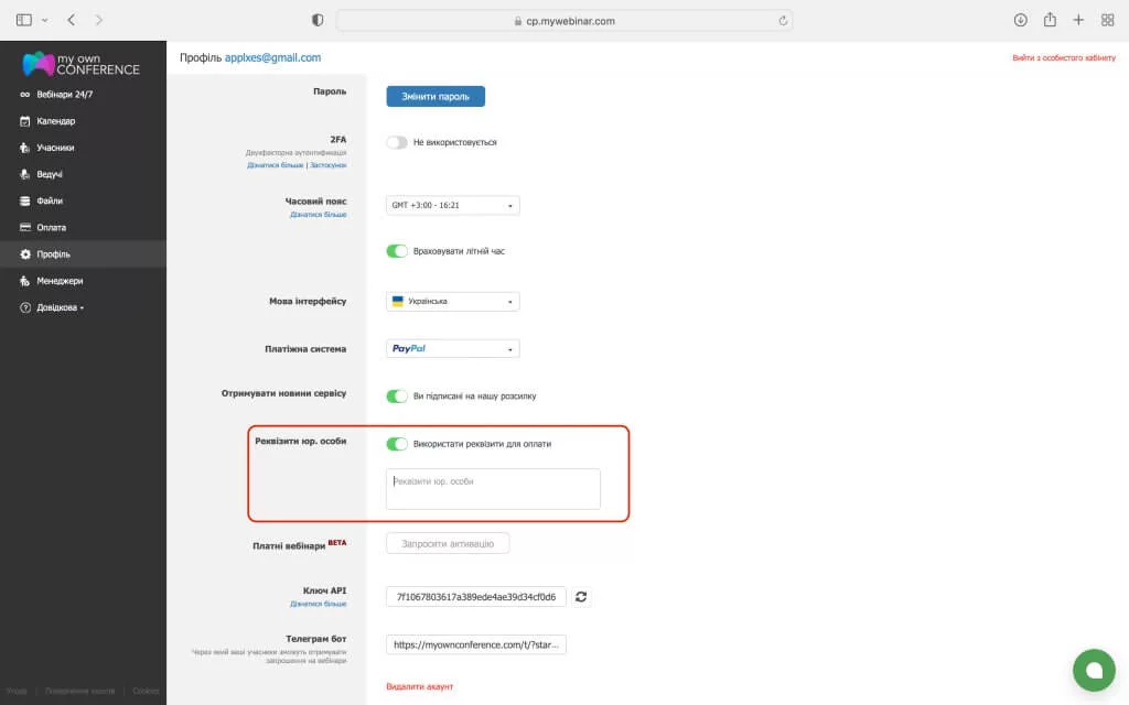 Реквізити на оплату