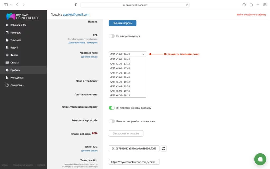 Обрати часовий пояс