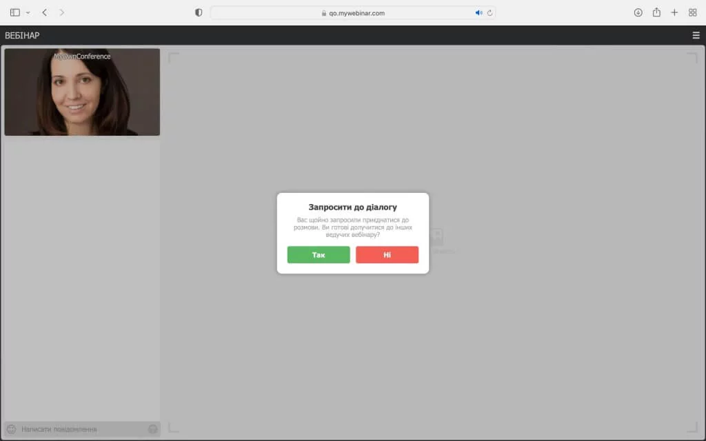 участь у вебінарі – Запрошення до діалогу