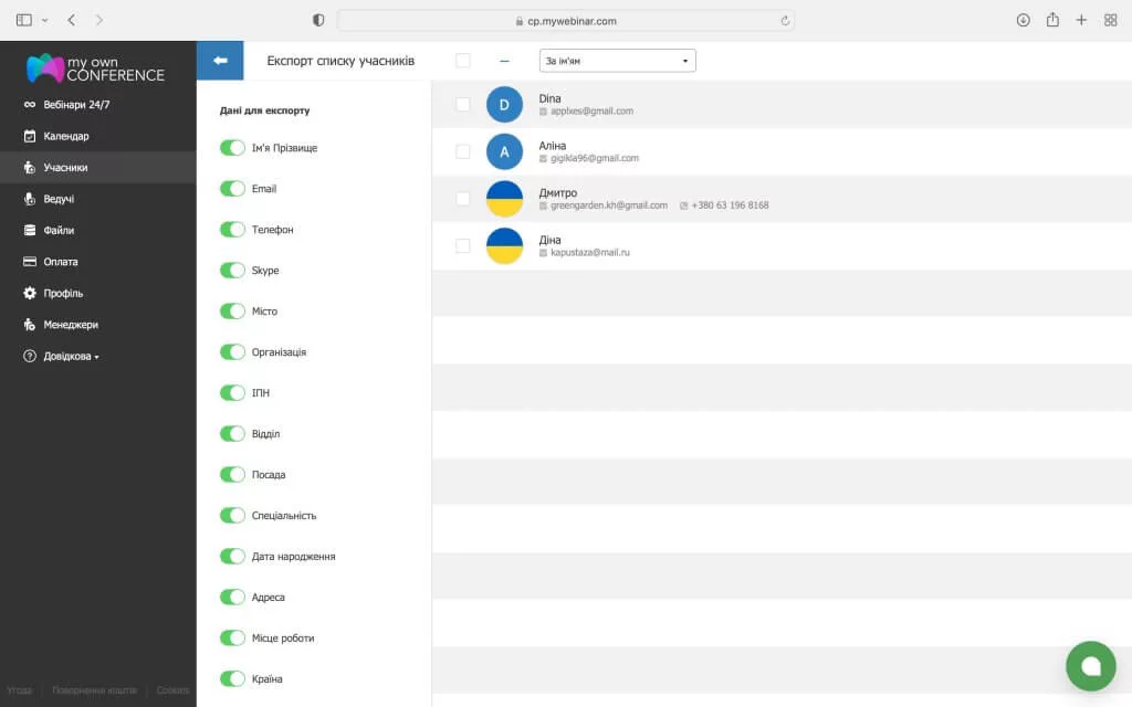 Дані до експорту