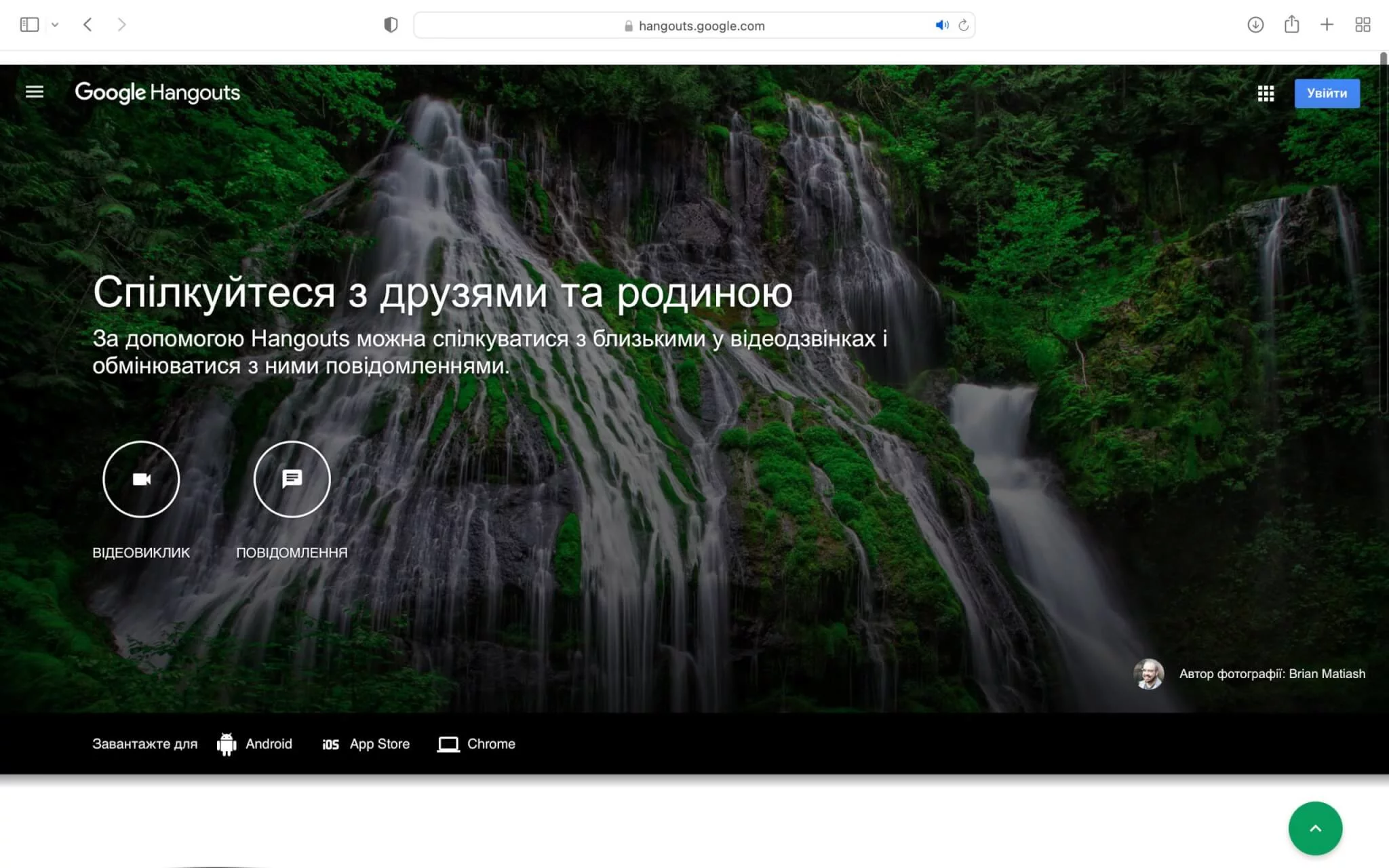 платформа для проведення вебінарів Google Hangouts Що треба знати про Google Hangouts