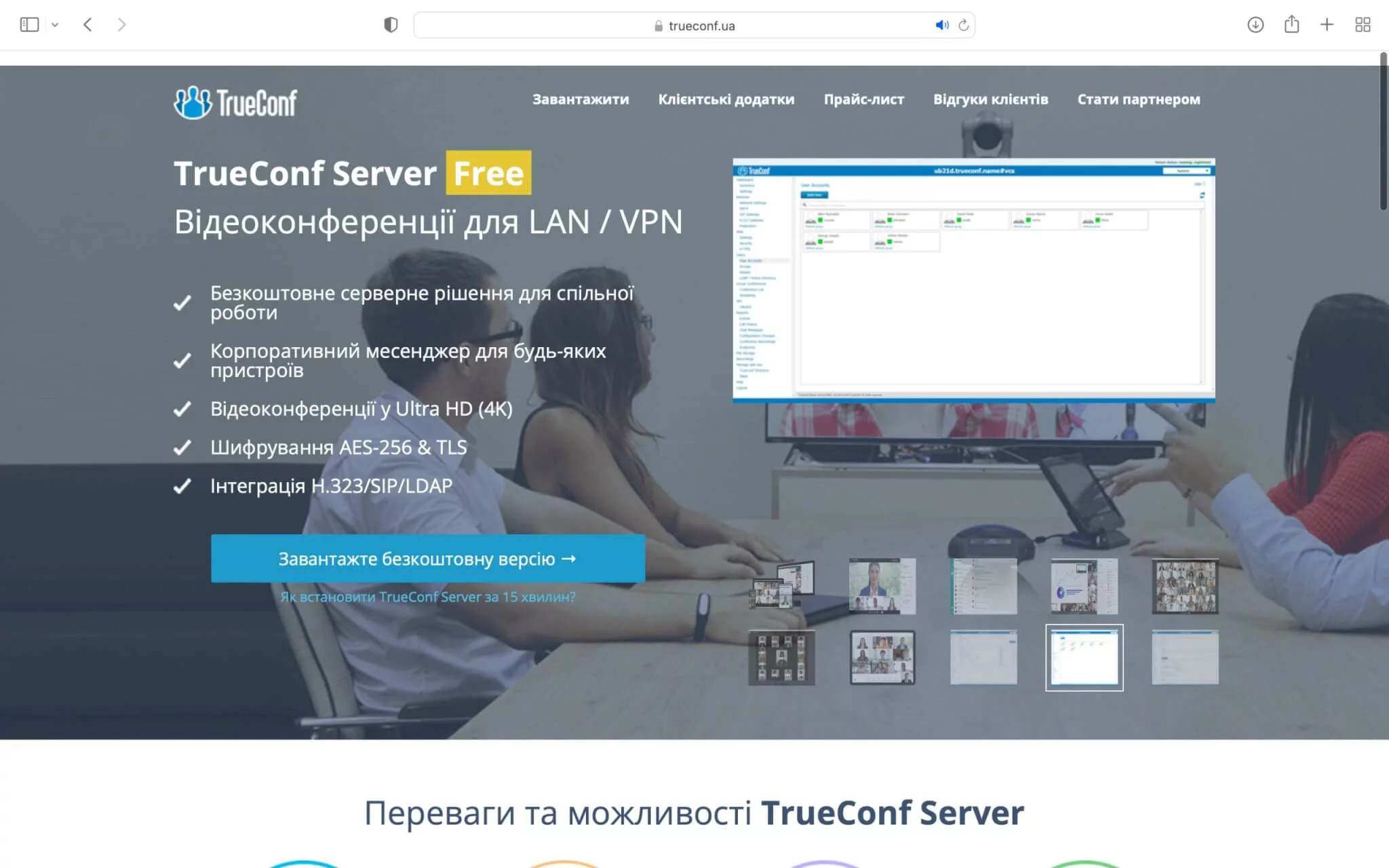 Проведення вебінарів на TrueConf Online Що треба знати про TrueConf Online