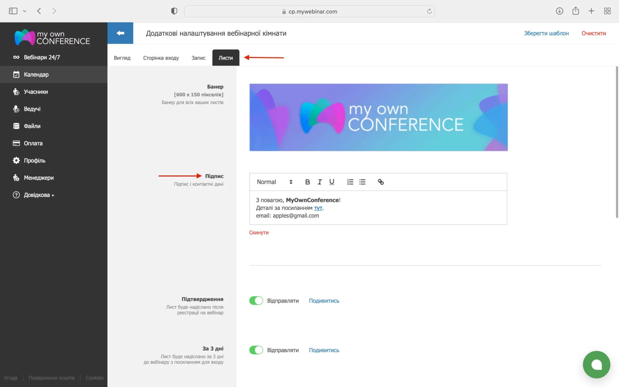 Зміна підпису у запрошеннях Як редагувати запрошення на вебінар