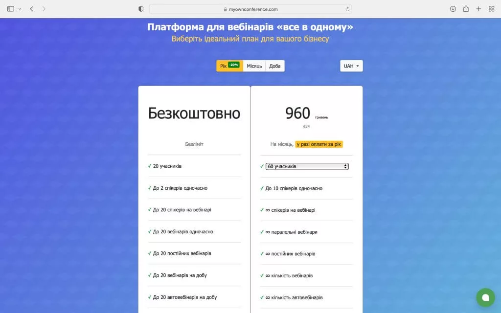 Розширення аудиторії через вебінари