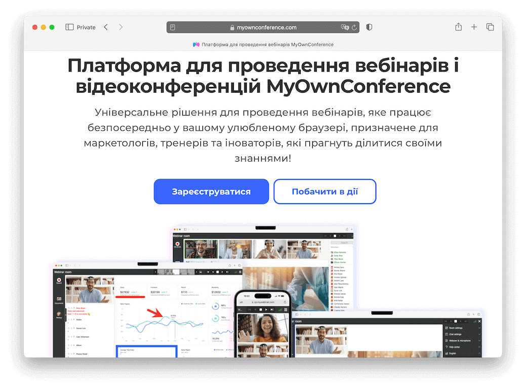 Платформа для проведення вебінарів MyOwnConference