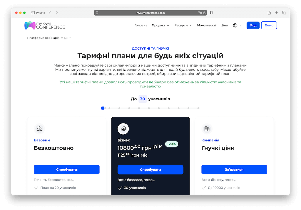 Гнучкі тарифні плани під будь-які потреби — від безкоштовного до професійного
